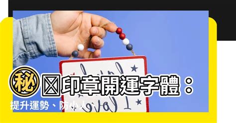 印章什麼材質好|2024開運招財必備：6款熱門金屬印章推薦指南